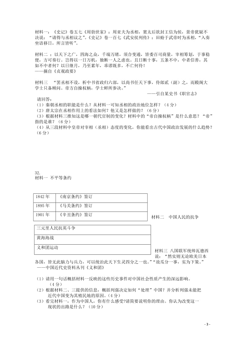 内蒙古包头市2017_2018学年高一历史上学期期中试题2017110302152.doc_第3页