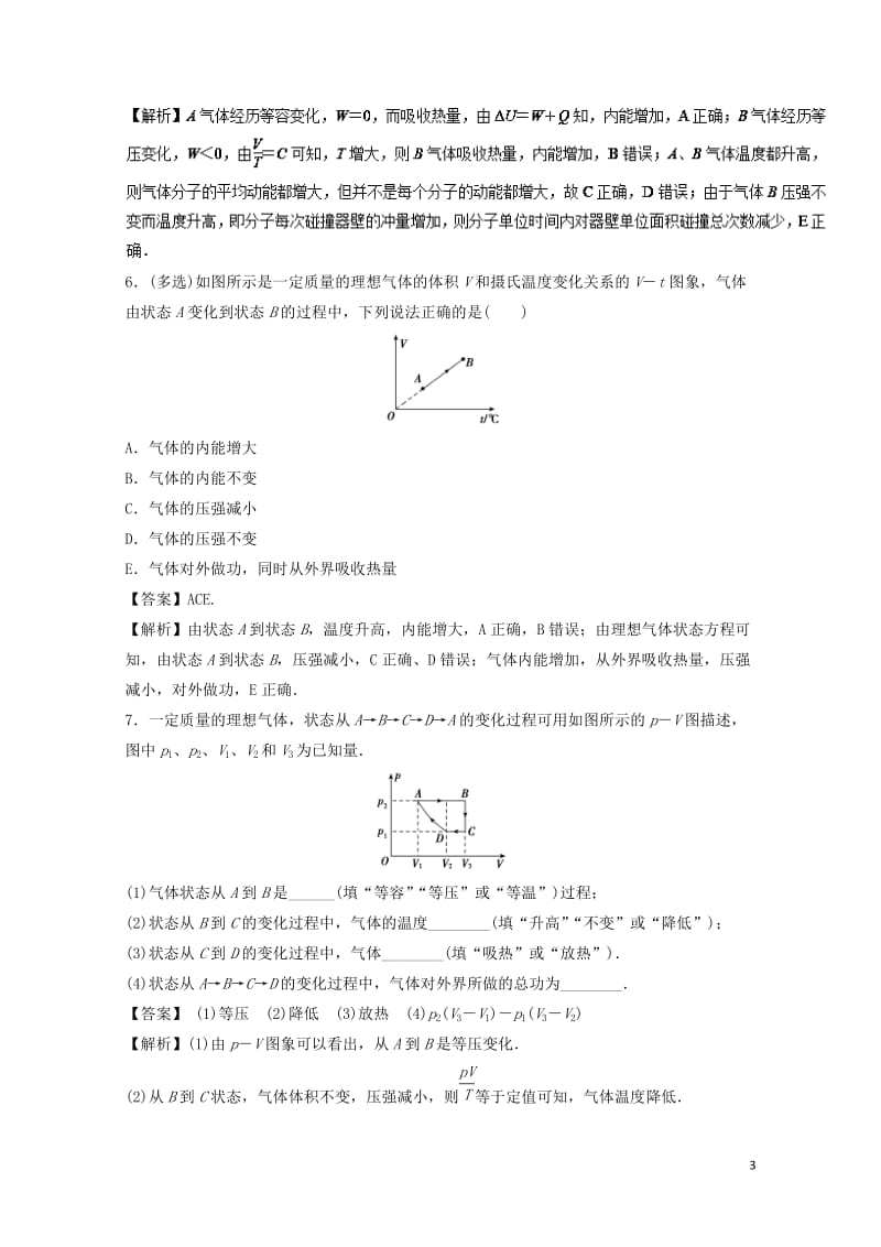 2018年高考物理一轮复习专题15.3热学定律与能量守恒定律高效演练201711023114.doc_第3页