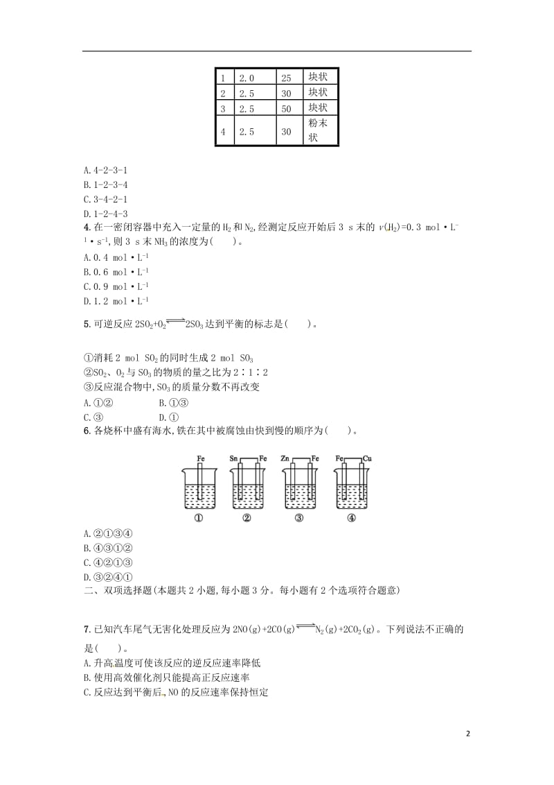 必修二第二章过关检测.doc_第2页