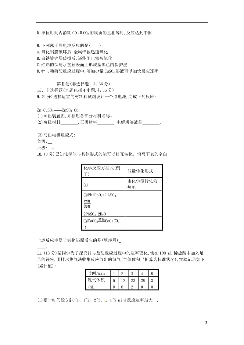 必修二第二章过关检测.doc_第3页