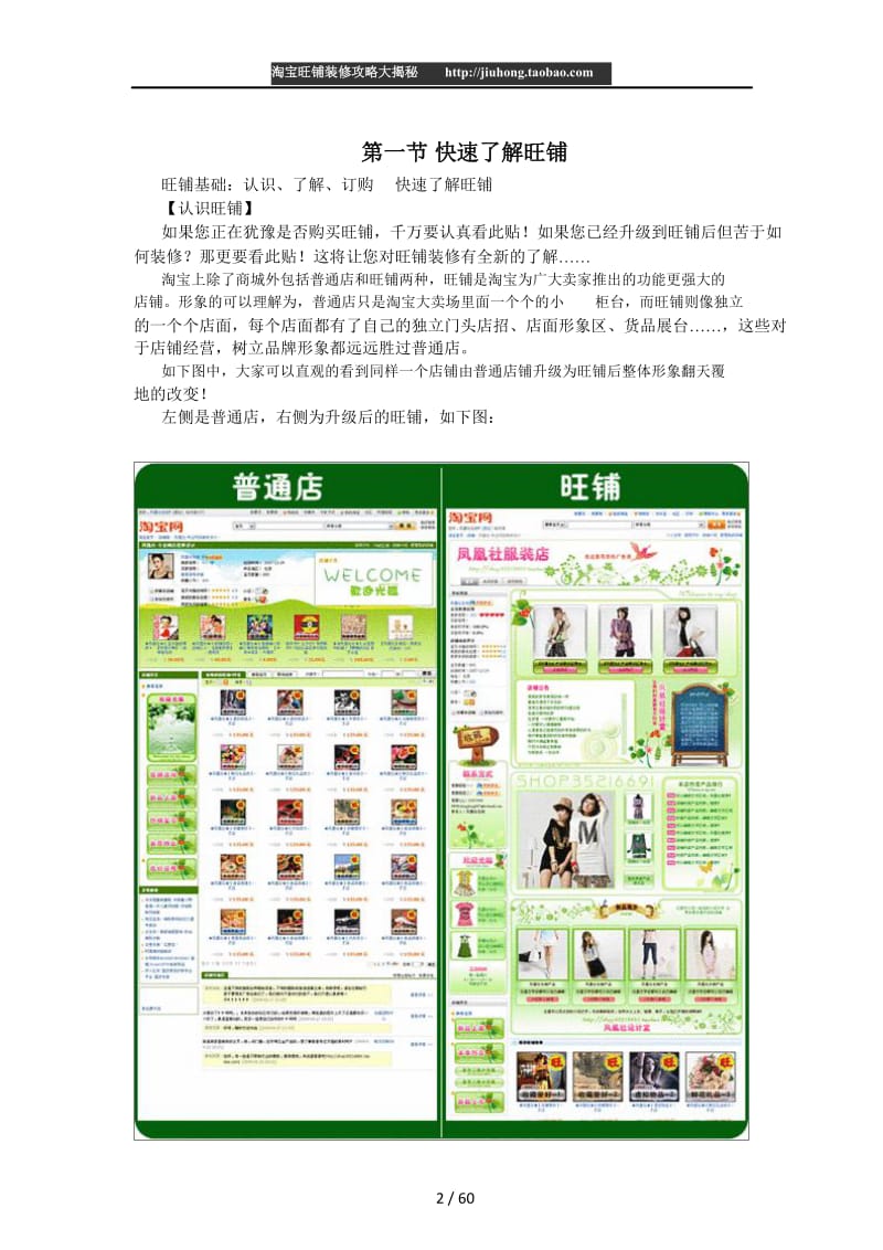 nd淘宝网店旺铺装修图文精品教程.doc_第3页