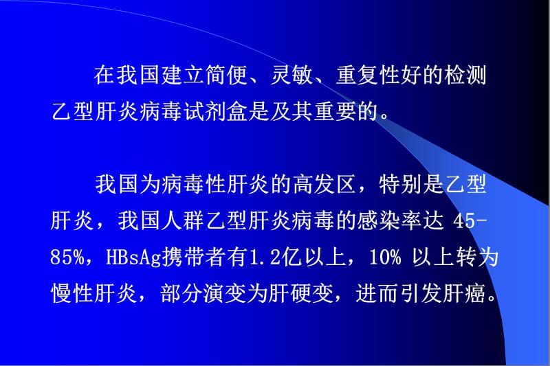 2018年乙肝病毒前S1蛋白在乙型肝炎临床诊断中的意义和应用-文档资料.ppt_第2页