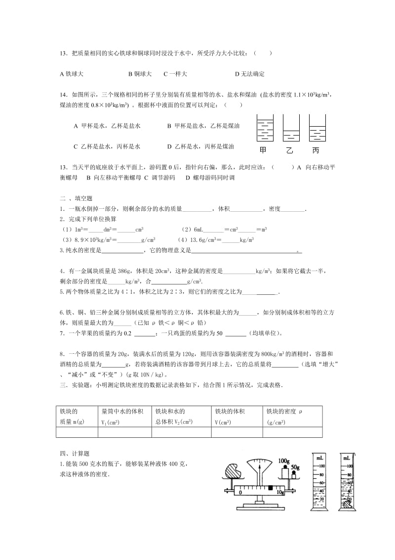 密度浮力练习题.doc_第2页