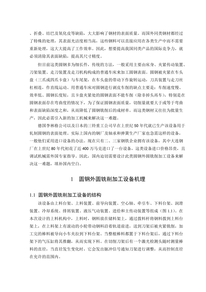 nr毕业论文：棒料剥皮机及送料机器设计(含CAD图纸).doc_第2页