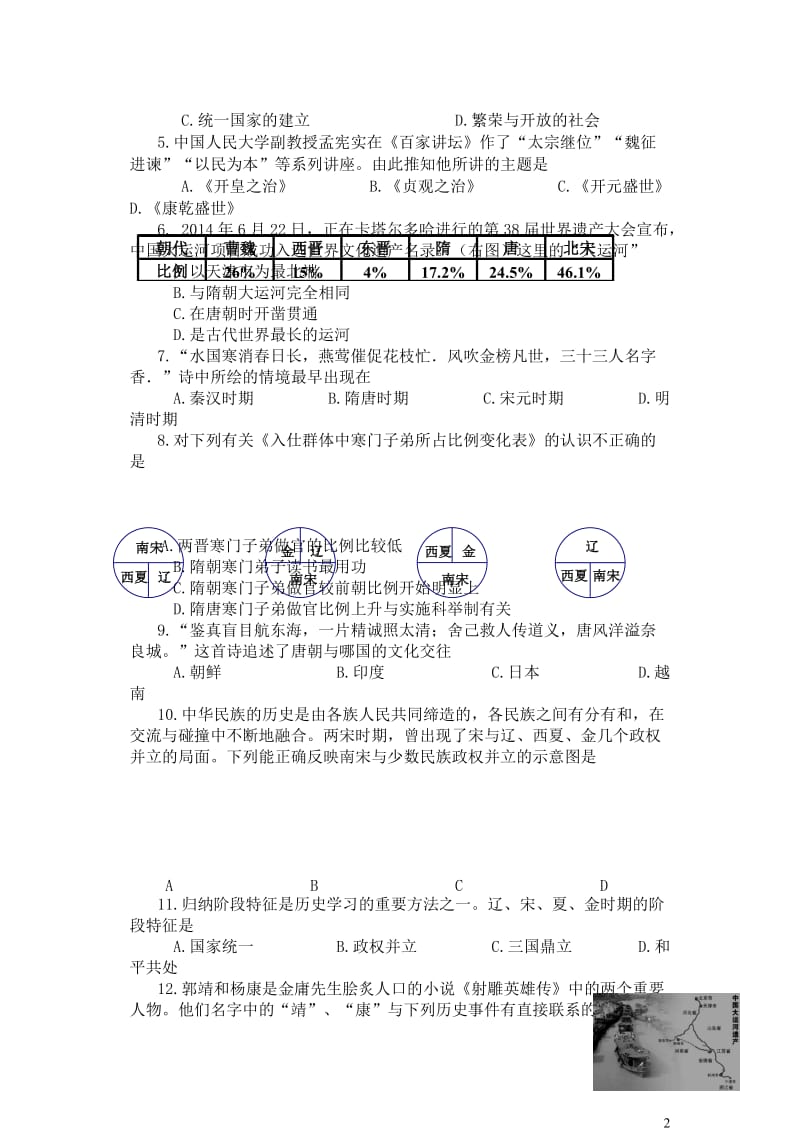 河南省南阳市新野县2016_2017学年七年级历史下学期期中试题20171101250.doc_第2页