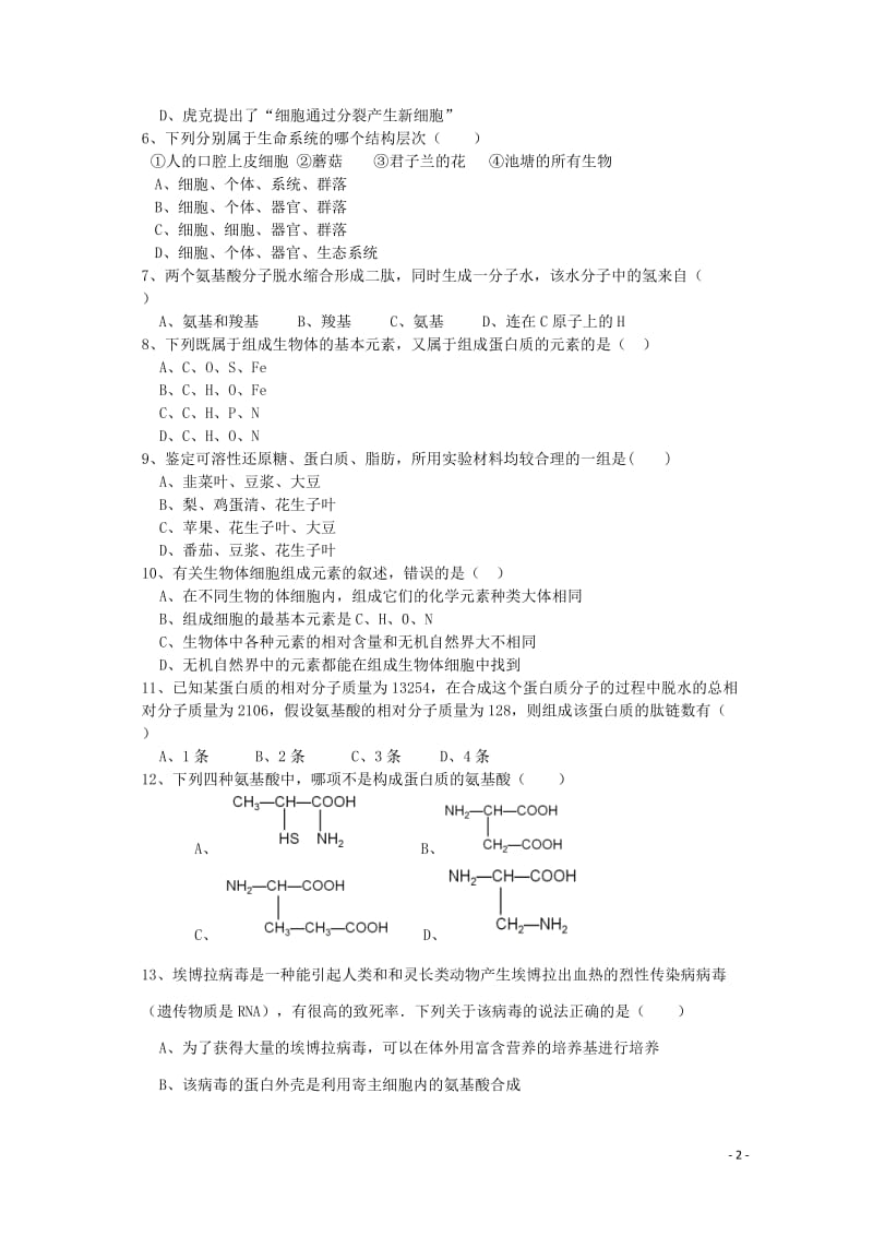 陕西省榆林市2017_2018学年高一生物9月月考试题无答案201711020184.doc_第2页