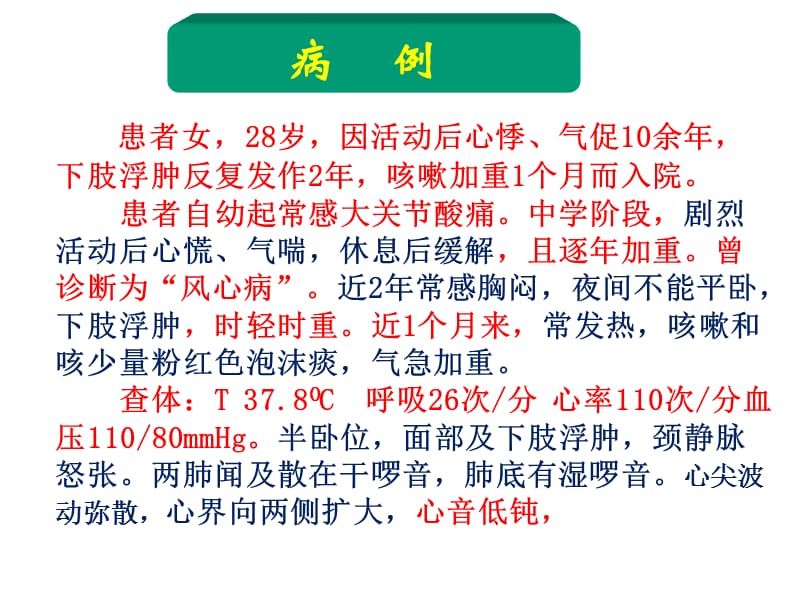 2018年第二十次课心力衰竭1-文档资料.ppt_第3页