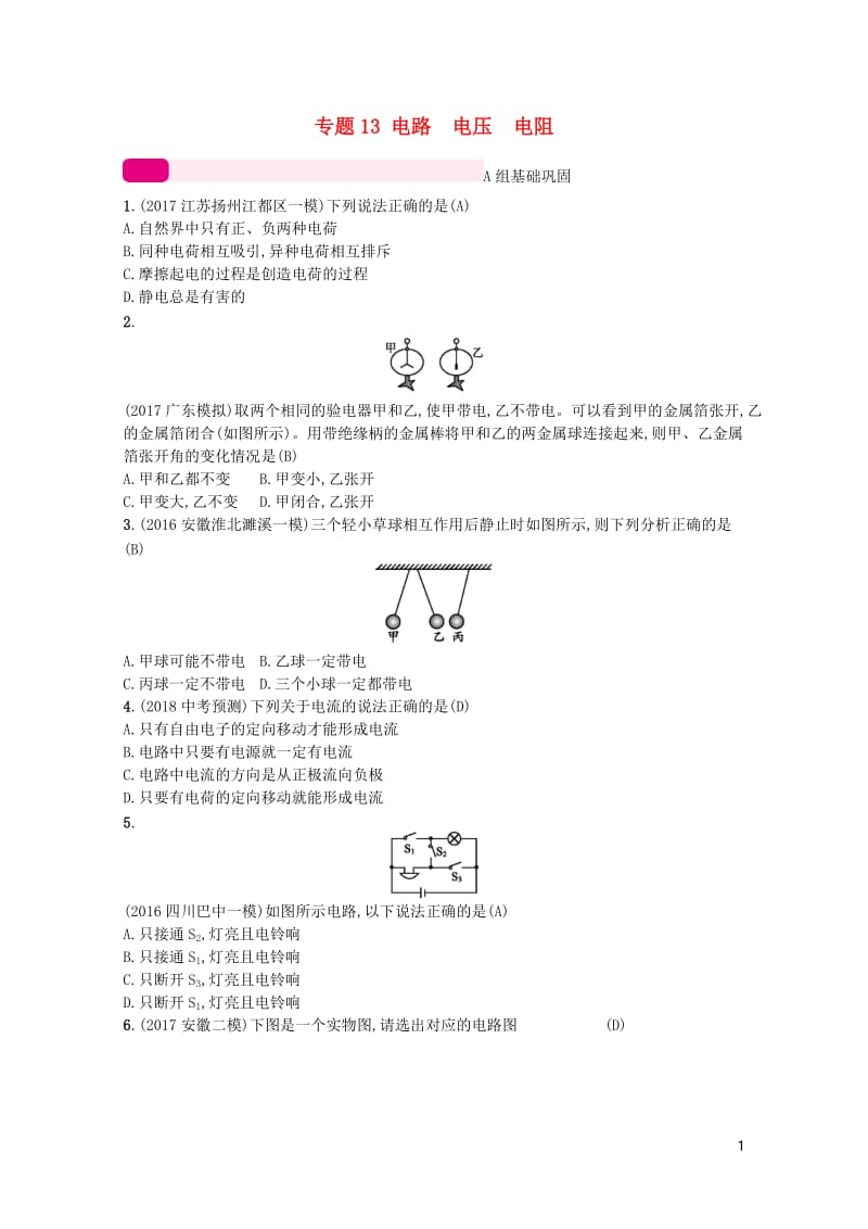 2018届中考物理总复习专题13电路　电压　电阻新人教版20171031356.doc_第1页