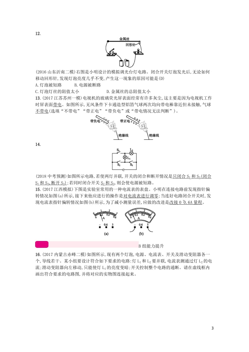 2018届中考物理总复习专题13电路　电压　电阻新人教版20171031356.doc_第3页