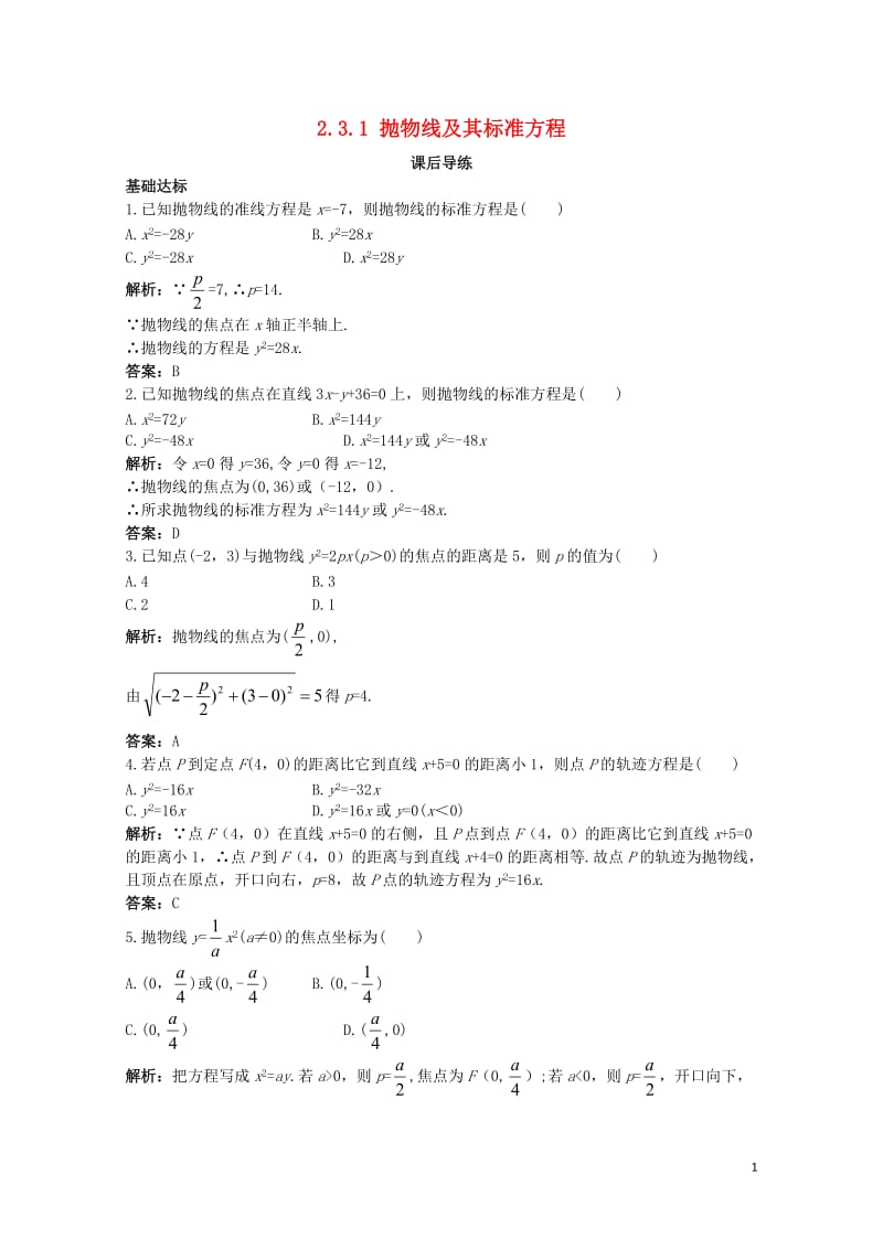 高中数学第二章圆锥曲线与方程2.3.1抛物线及其标准方程课后导练新人教B版选修1_120171101.doc_第1页