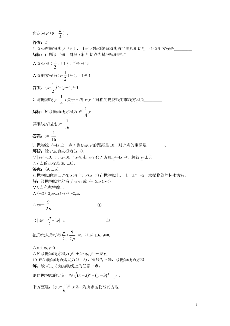 高中数学第二章圆锥曲线与方程2.3.1抛物线及其标准方程课后导练新人教B版选修1_120171101.doc_第2页