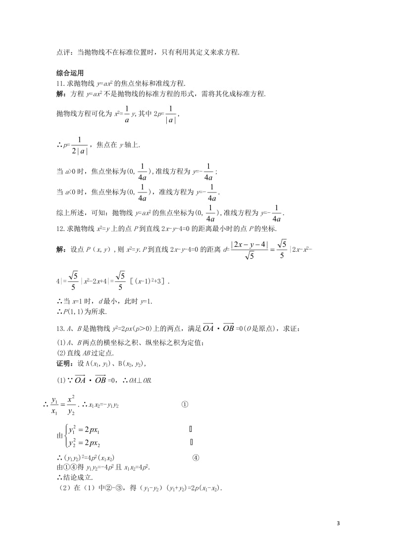 高中数学第二章圆锥曲线与方程2.3.1抛物线及其标准方程课后导练新人教B版选修1_120171101.doc_第3页