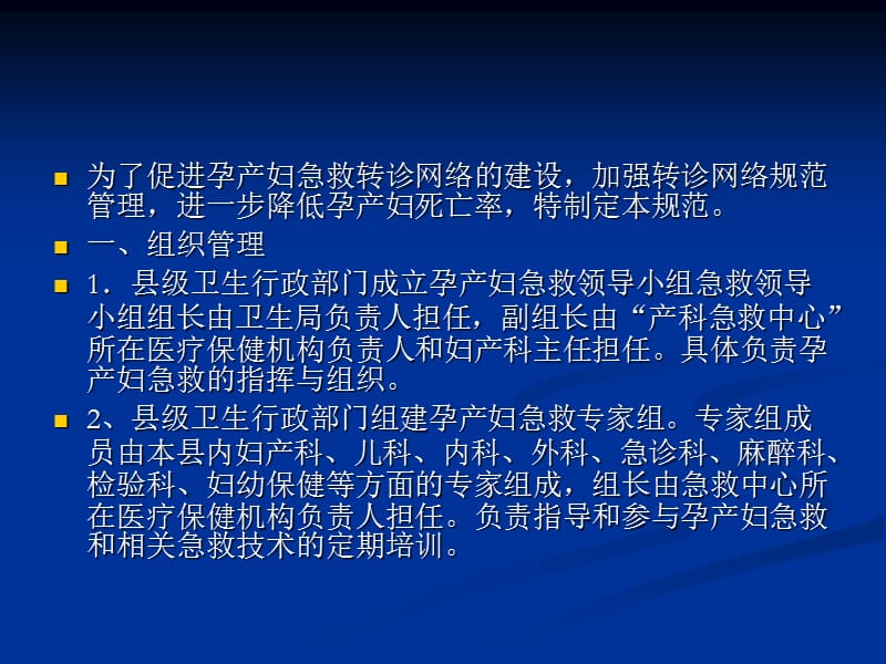 2018年降消项目高危孕妇转诊-文档资料.ppt_第1页