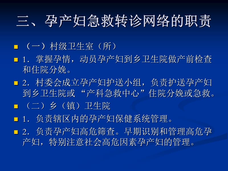 2018年降消项目高危孕妇转诊-文档资料.ppt_第3页