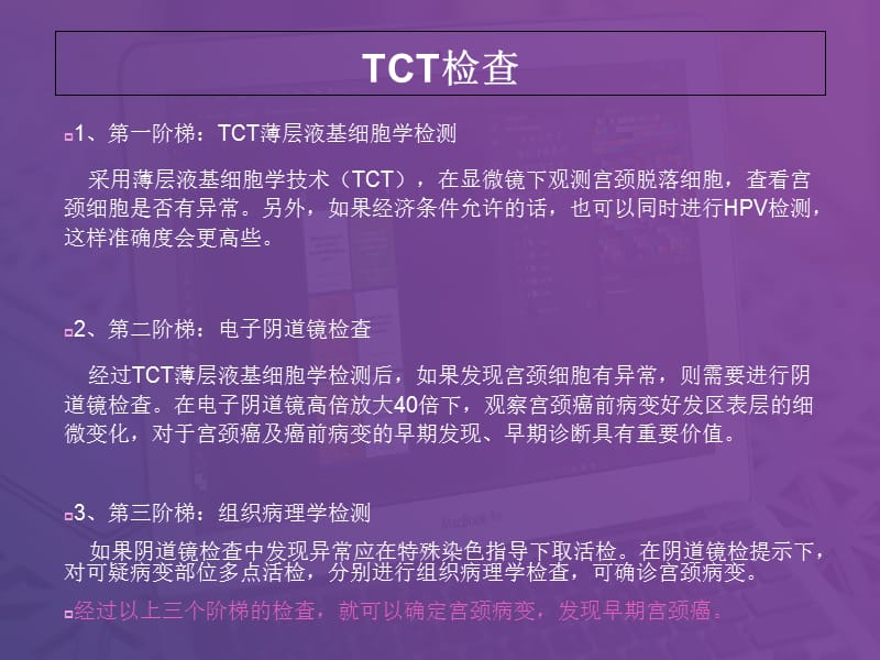 2018年宫颈口有增生怎么办-文档资料.ppt_第3页