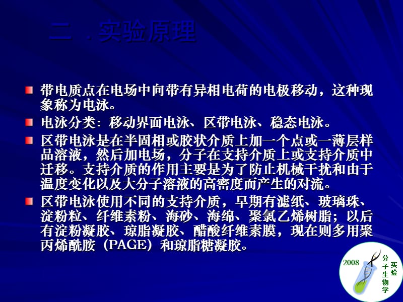 2018年大肠杆菌感受态细胞的制备和转化-文档资料.ppt_第2页