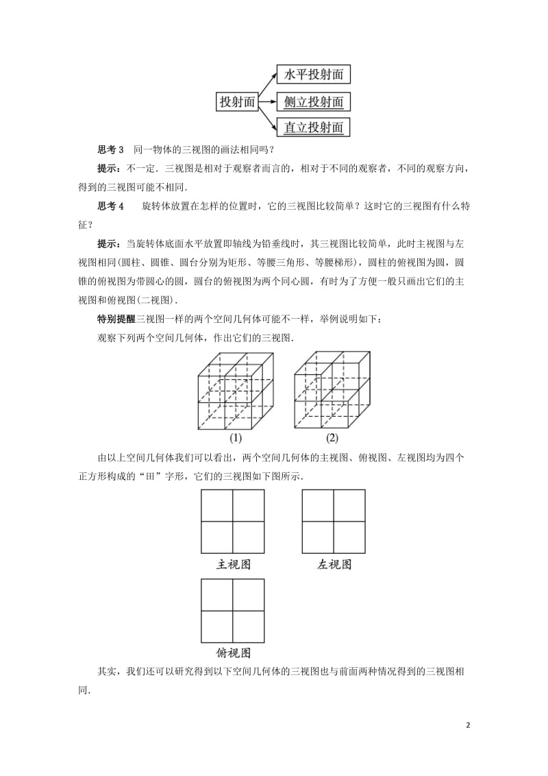 高中数学1.1空间几何体1.1.5三视图预习导学案新人教B版必修220171030151.doc_第2页