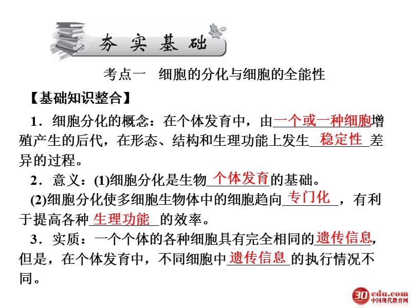 2013高考一轮复习必修1523细胞的分化、衰老和凋亡、癌变-PPT文档资料.ppt_第1页