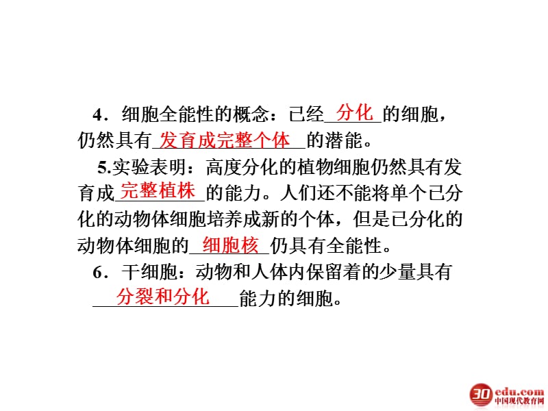 2013高考一轮复习必修1523细胞的分化、衰老和凋亡、癌变-PPT文档资料.ppt_第2页