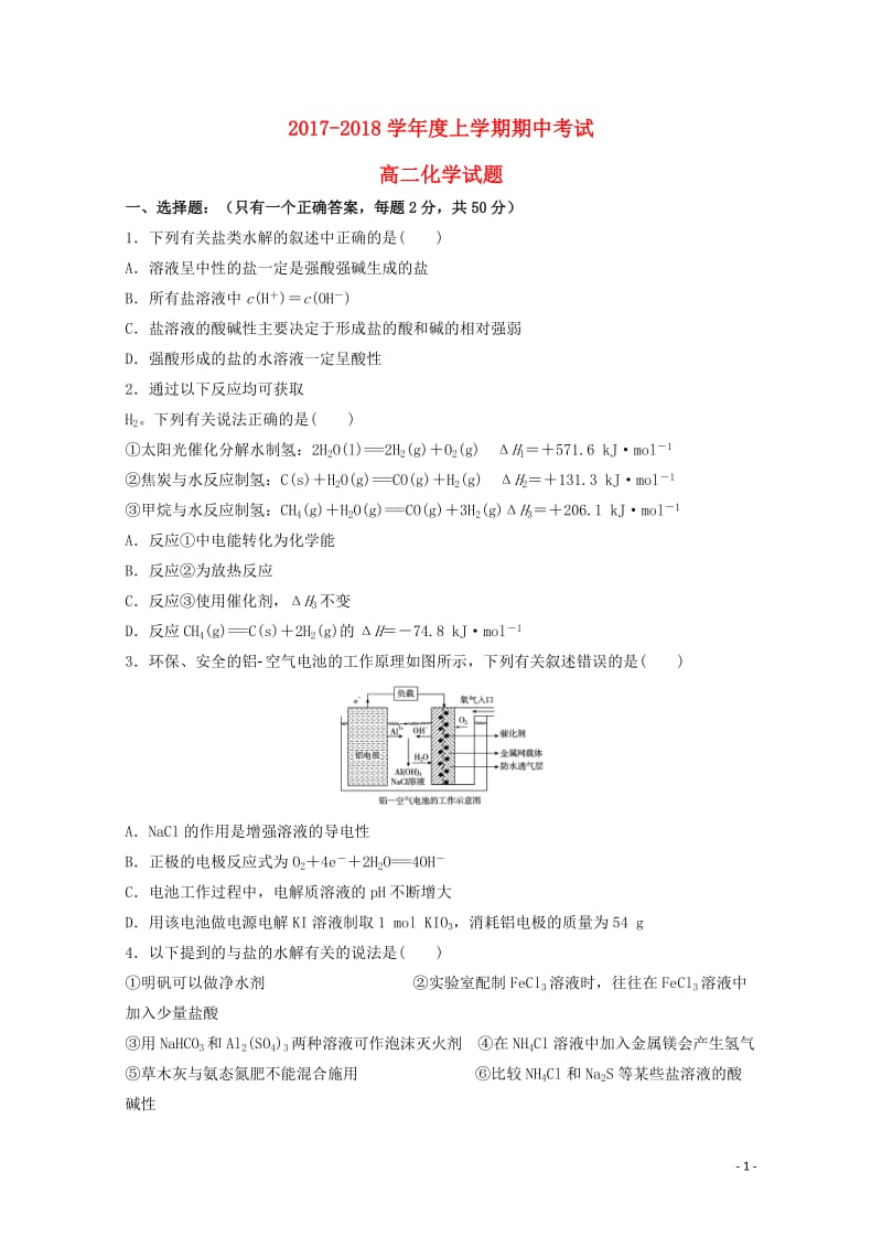 黑龙江省哈尔滨市2017_2018学年高二化学上学期期中试题理201711080243.doc_第1页