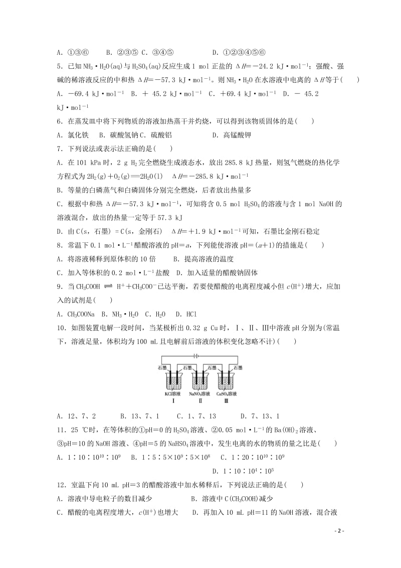 黑龙江省哈尔滨市2017_2018学年高二化学上学期期中试题理201711080243.doc_第2页