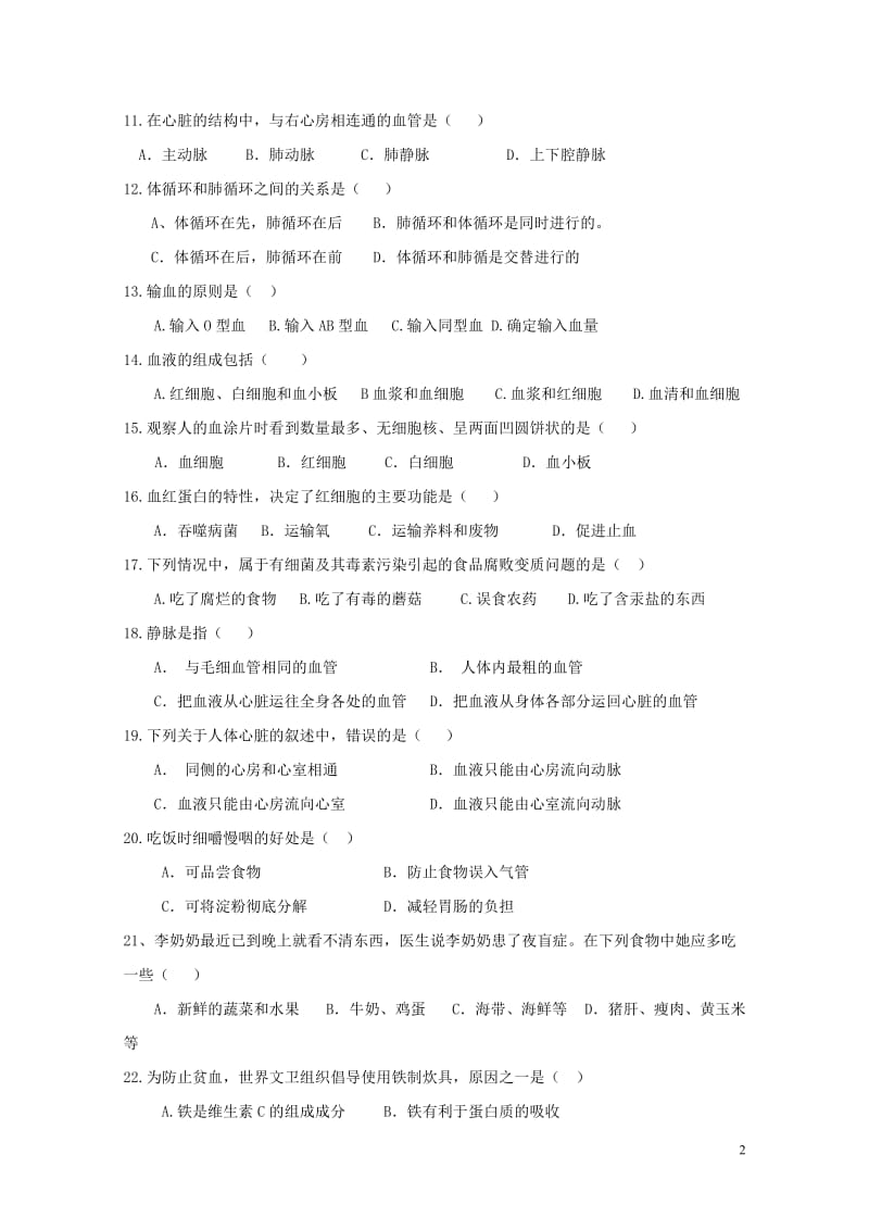 福建省仙游县郊尾枫亭五校教研小片区2016_2017学年七年级生物下学期第一次月考试题2017110.doc_第2页