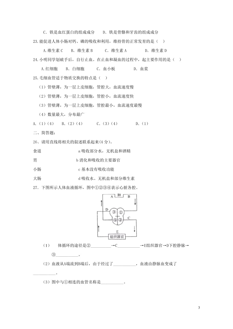 福建省仙游县郊尾枫亭五校教研小片区2016_2017学年七年级生物下学期第一次月考试题2017110.doc_第3页