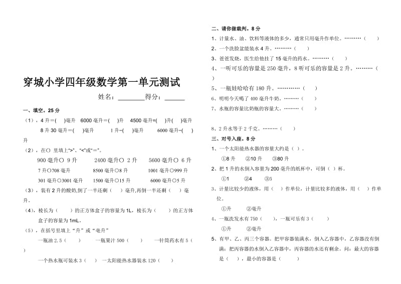 最新苏教版四年级上册数学第一单元《升与毫升》测试.doc_第1页