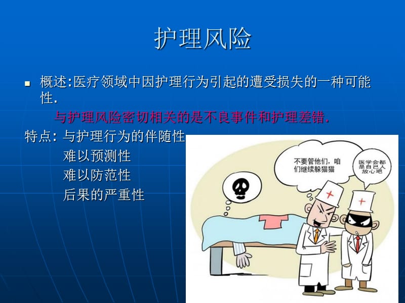 护理风险防范案例-文档资料.ppt_第2页