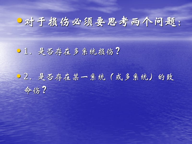 2018年头皮和颅骨损伤-文档资料.ppt_第2页