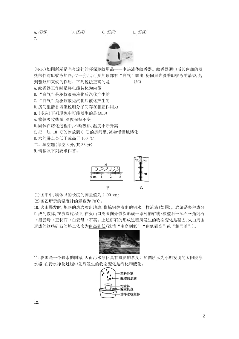 2018届中考物理总复习专题检测3物态变化新人教版20171031378.doc_第2页