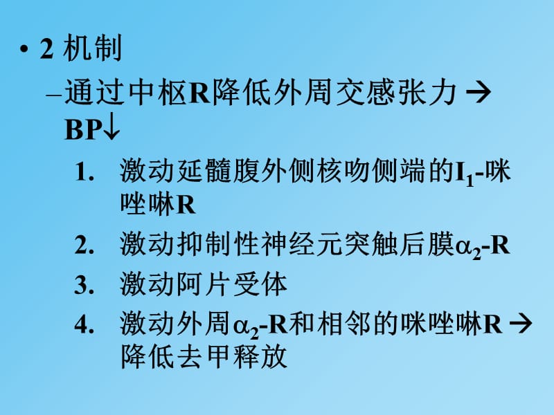 2018年04抗高血压药金林六090922-文档资料.ppt_第3页