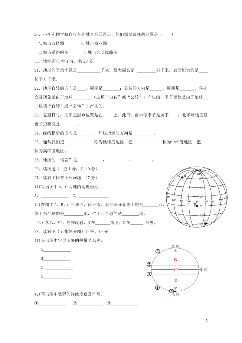 重庆市2017_2018学年七年级地理上学期第一阶段测试试题201711012111.doc_第3页