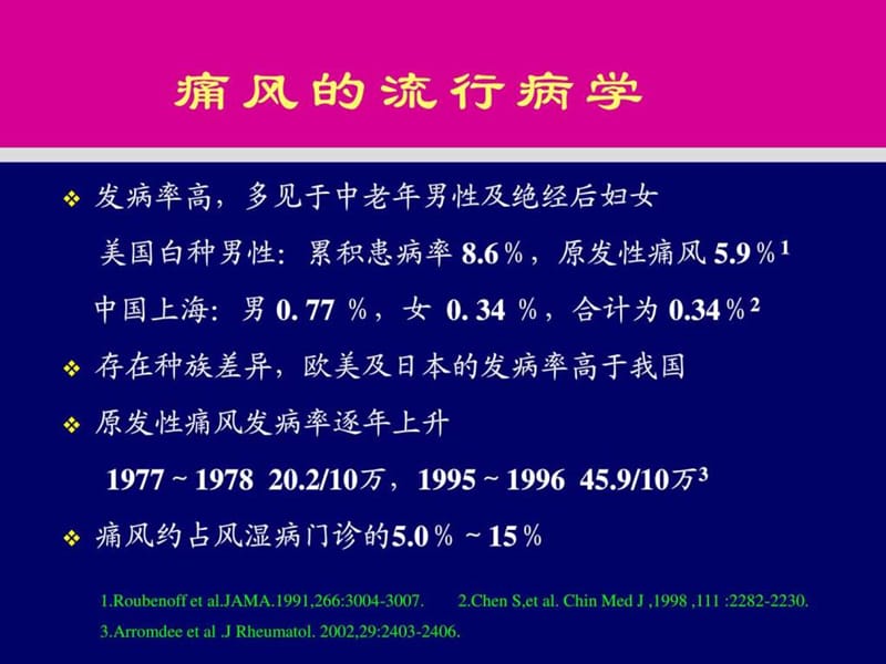 免疫抑制剂在肾病中的应用(1)-精选文档.ppt_第3页