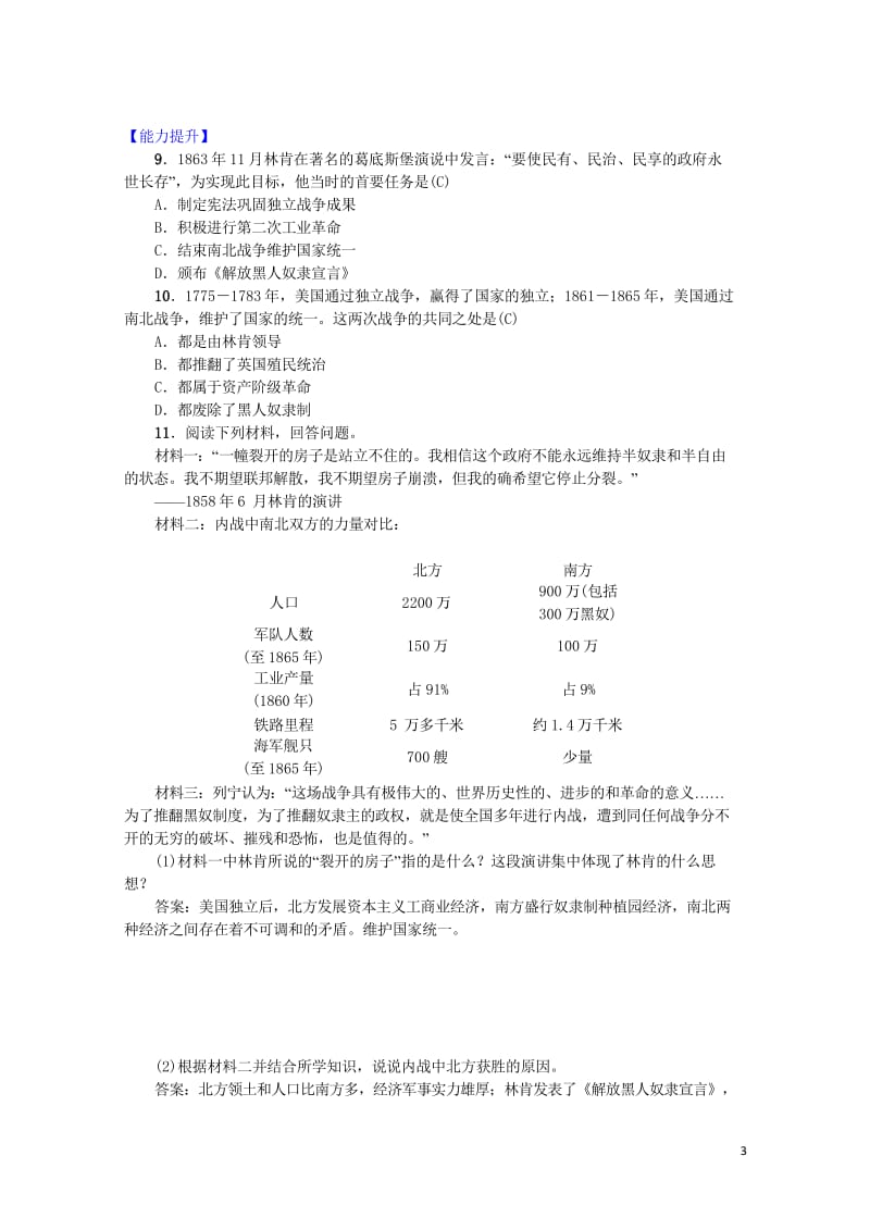 九年级历史上册第六单元资本主义的扩张第22课美国内战知识点练习中华书局版20181018295.wps_第3页