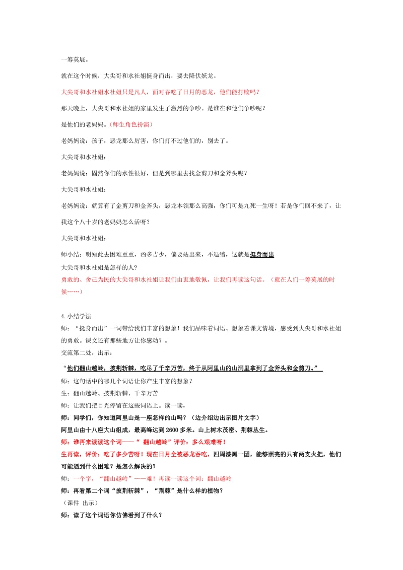 日月潭的传说__公开课教案(修订)2.doc_第2页