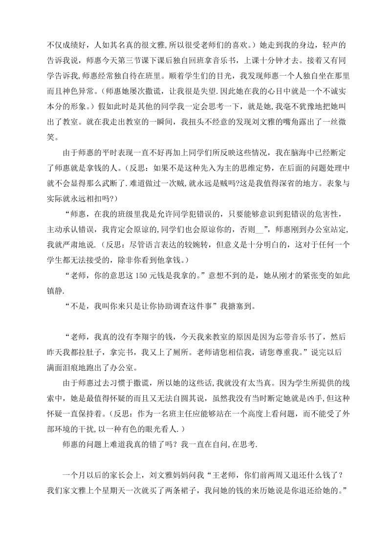 扇形统计图导学案.doc_第2页