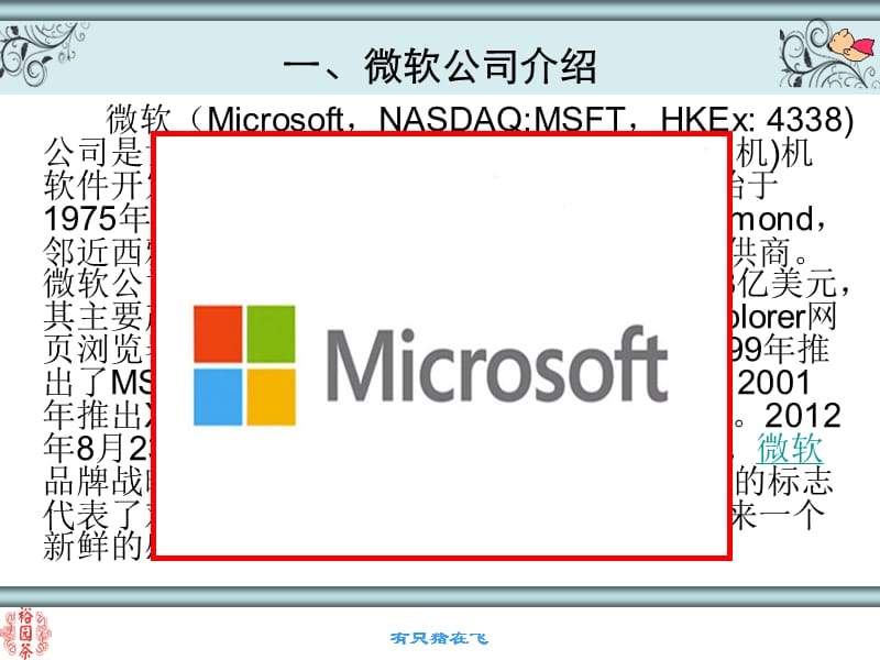 最新微软组织架构初掠-PPT文档.ppt_第1页