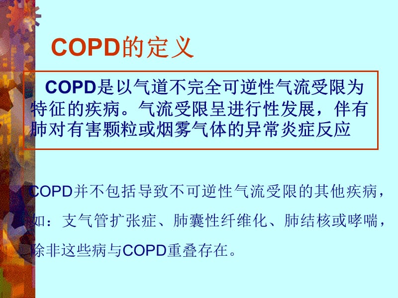 慢性阻塞性疾病-文档资料.ppt_第1页