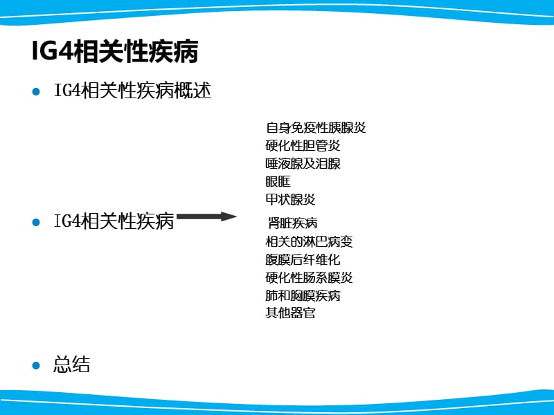 最新ig相关性疾病-PPT文档.ppt_第1页