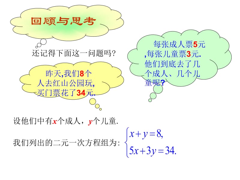 5.2代入法解二元一次方程组公开课.ppt_第2页