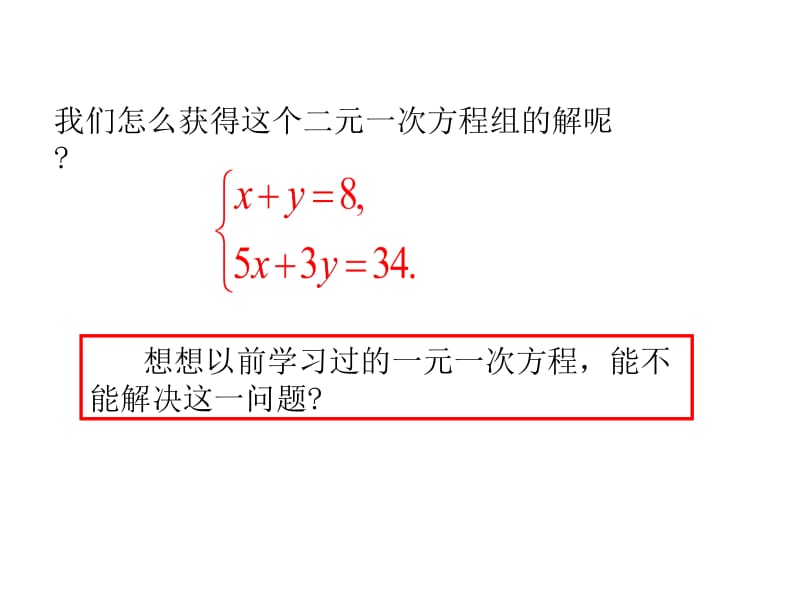 5.2代入法解二元一次方程组公开课.ppt_第3页