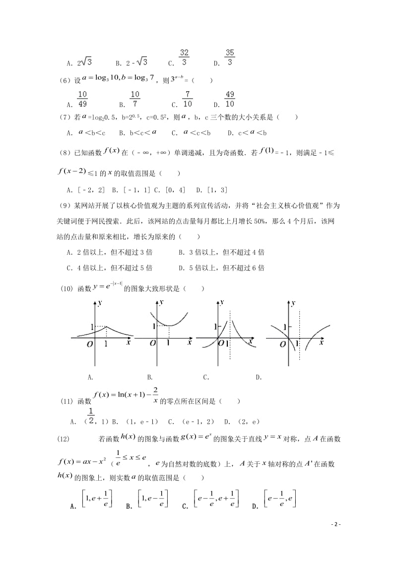 福建省泉州市2016_2017学年高二数学下学期期末考试试题理201711030255.doc_第2页