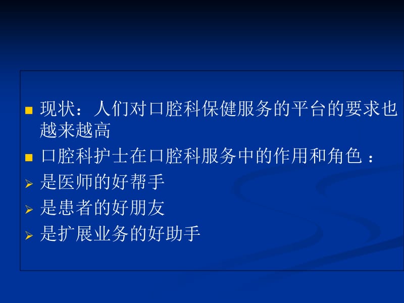 2018年口腔科病人护理 PPT课件-文档资料.ppt_第2页