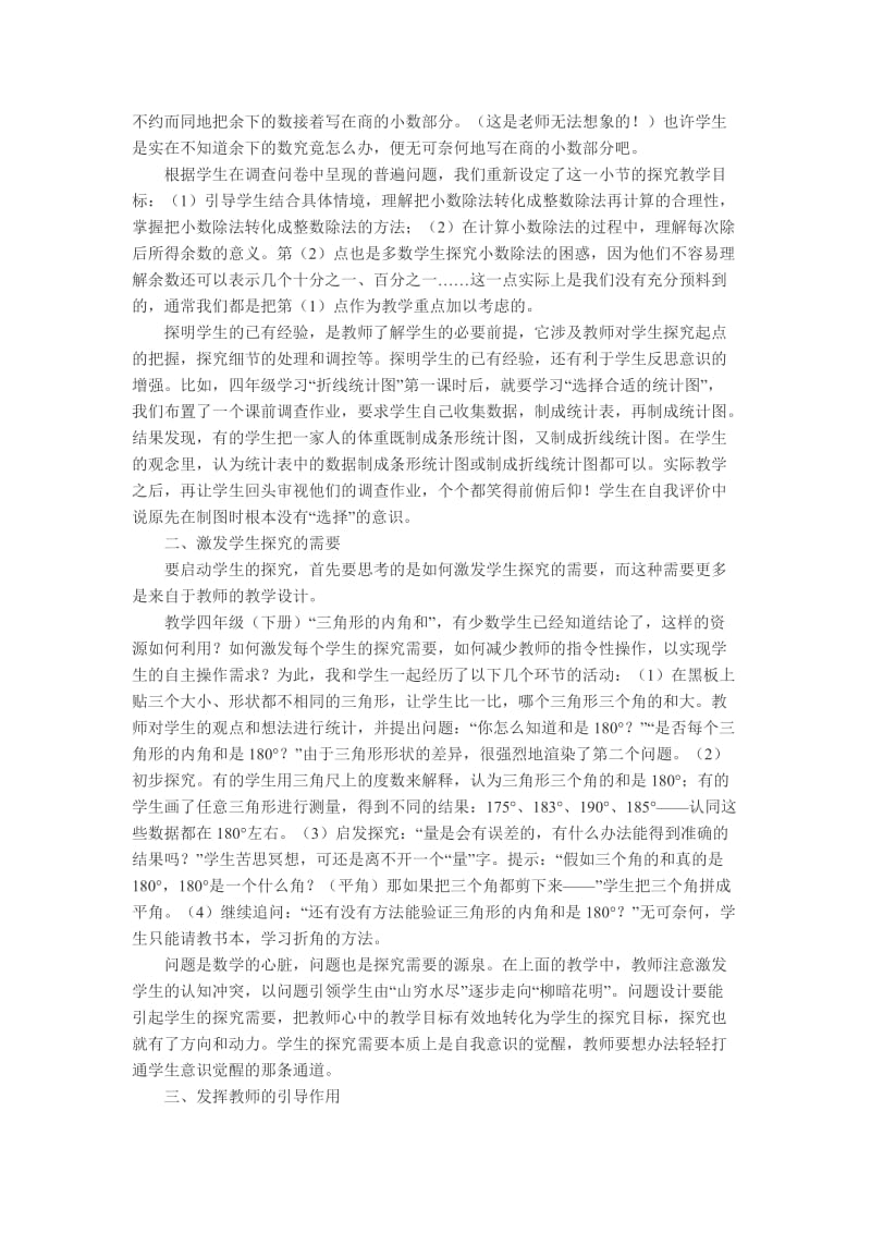 探究性学习活动的实践与思考.doc_第2页