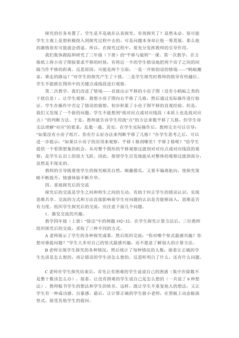 探究性学习活动的实践与思考.doc_第3页