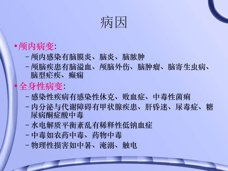 2018年昏迷病人的护理与评估-文档资料.ppt_第2页