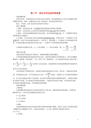 高中物理第二章交变电流第三节表征交变电流的物理量预习导学案粤教版选修3_220171103279.doc