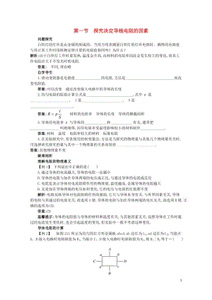 高中物理第二章电路2.1探究决定导线电阻的因素知识导学案粤教版选修3_120171103298.doc