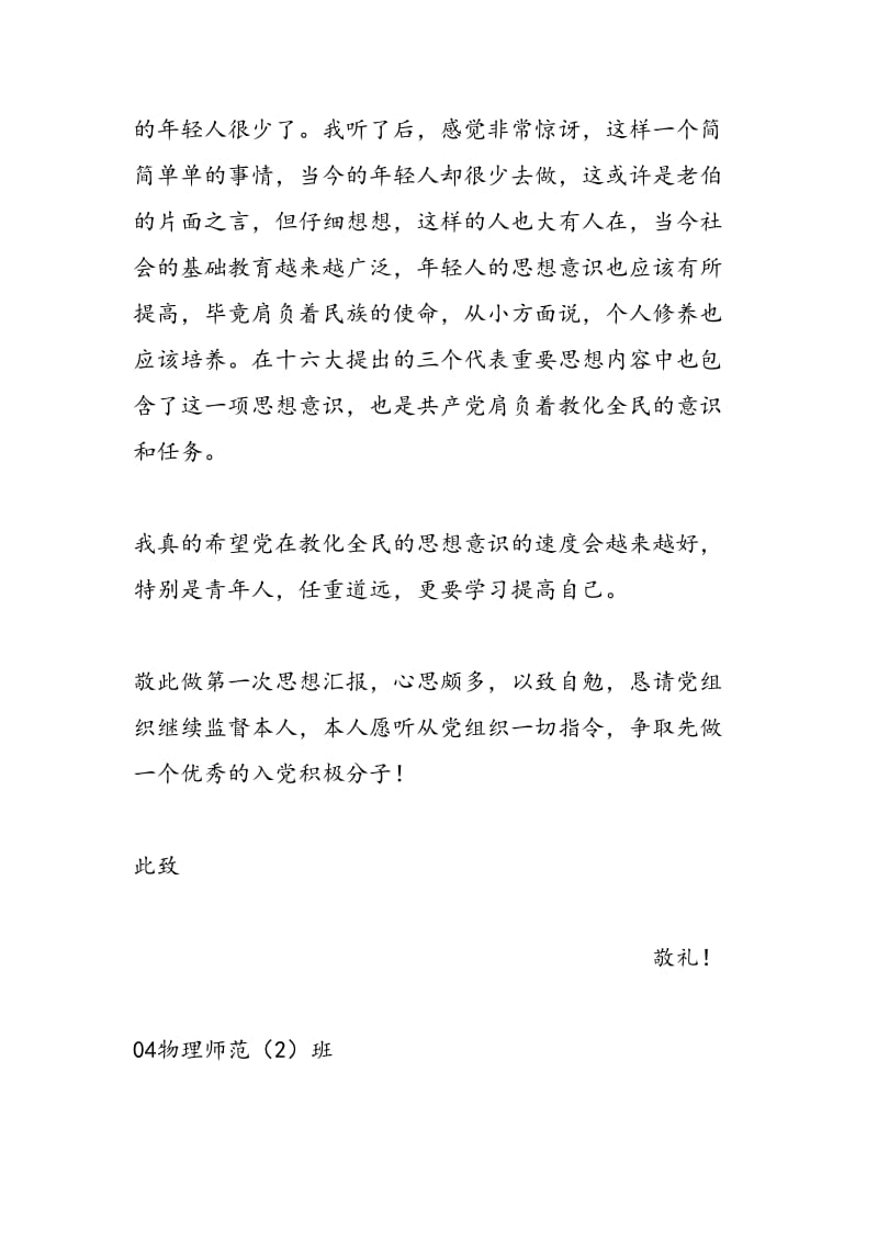 入党积极分子思想汇报范文(大学生).doc_第3页